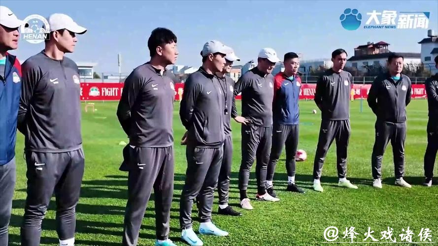 河南队冬训一天两练!引援初成,“隐藏王牌” 是谁? 河南队冬训一天两练!引援初成,“隐藏王牌” 是谁?