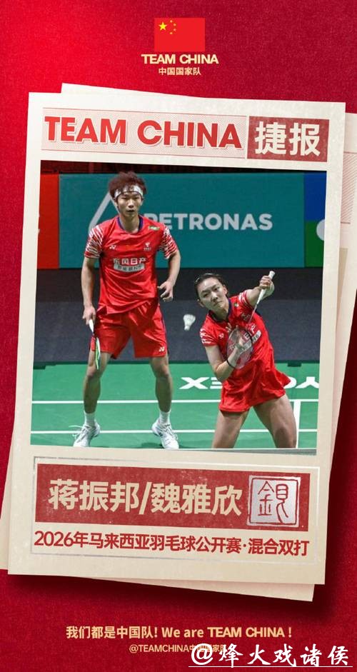 马来西亚羽毛球公开赛：国羽打进四项决赛 提前包揽混双冠亚军