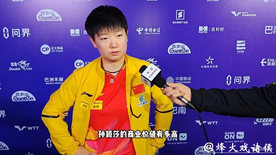 孙颖莎接下26个代言,上缴乒协,扣除相关费用,还剩下多少钱? 孙颖莎接下26个代言,上缴乒协,扣除相关费用,还剩下多少钱?