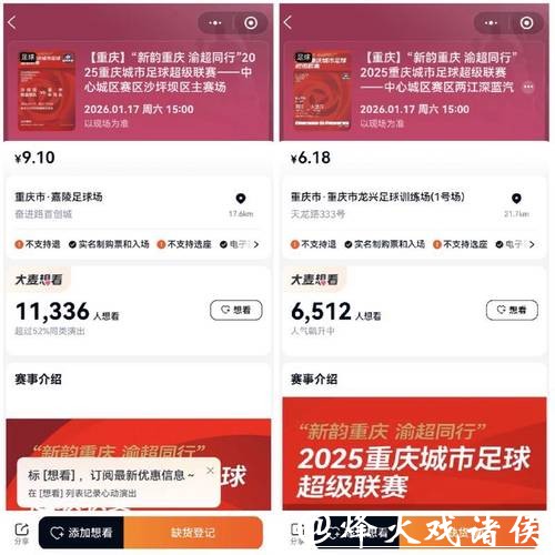 “渝超”八强明日产生 关键战门票都已售罄 “渝超”八强明日产生 关键战门票都已售罄