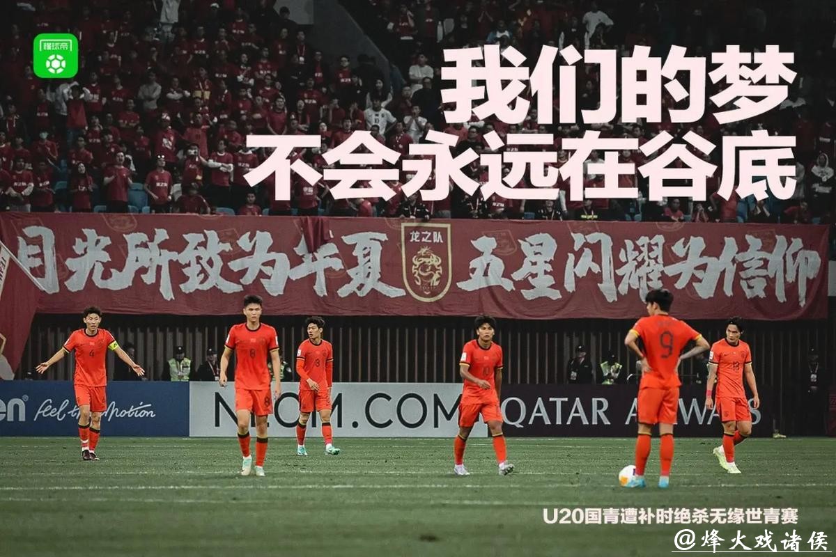 新民场外音｜微光成炬，U23之光照亮中国足球未来